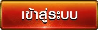550ww ทางเข้า